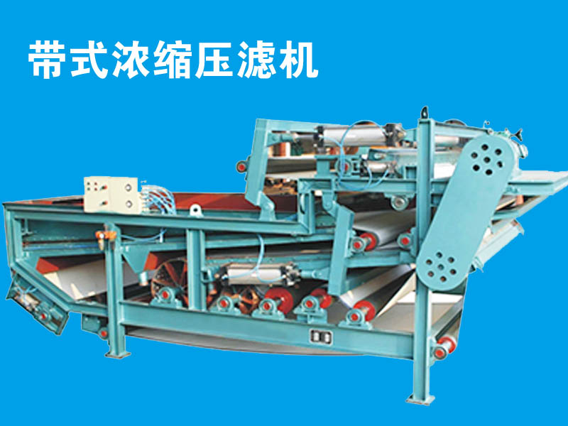 污泥壓濾機(jī) 污泥壓濾機(jī)